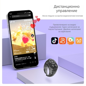 Bluetooth пръстен дистанционно за селфи и кратки видеа – устройство за заснемане на снимки и обръщане на страници