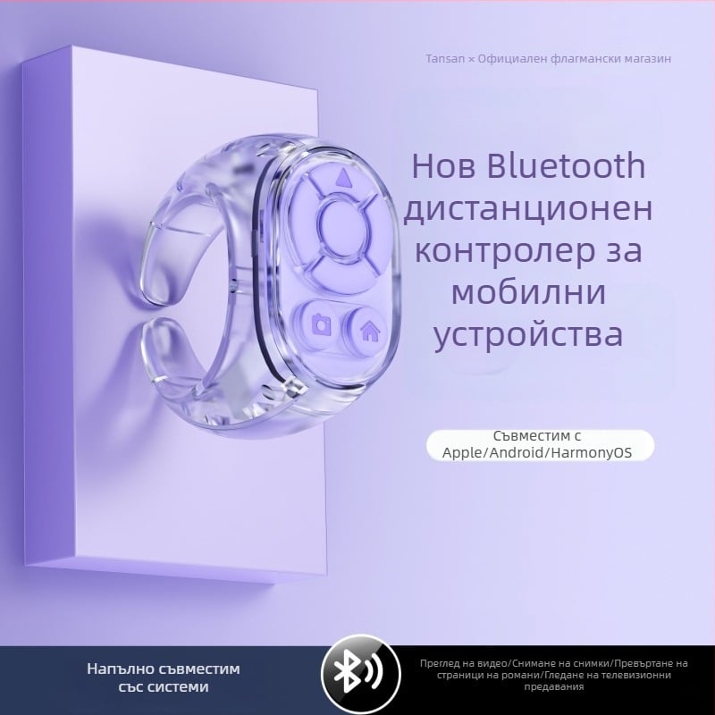 Bluetooth пръстен дистанционно за селфи и кратки видеа – устройство за заснемане на снимки и обръщане на страници