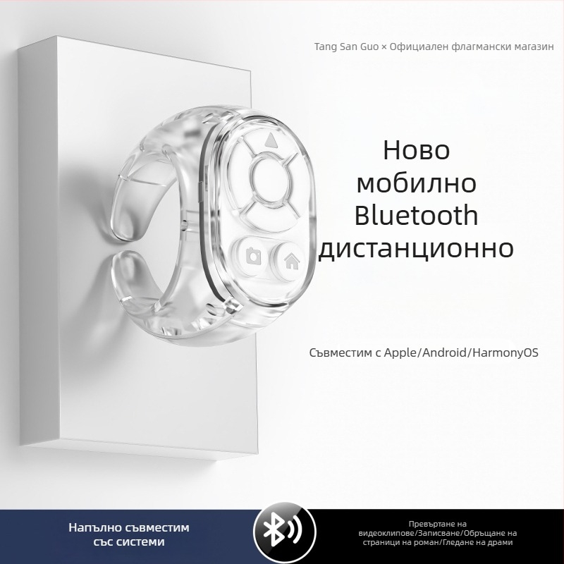 Bluetooth пръстен дистанционно за селфи и кратки видеа – устройство за заснемане на снимки и обръщане на страници