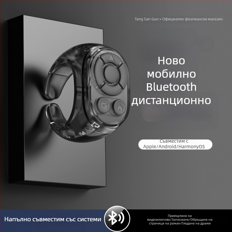 Bluetooth пръстен дистанционно за селфи и кратки видеа – устройство за заснемане на снимки и обръщане на страници