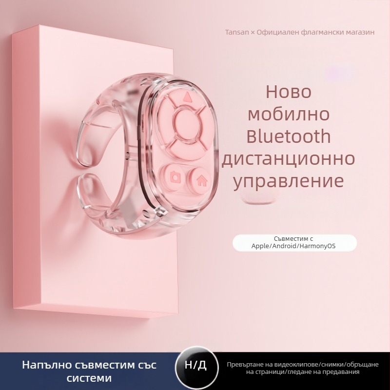 Bluetooth пръстен дистанционно за селфи и кратки видеа – устройство за заснемане на снимки и обръщане на страници