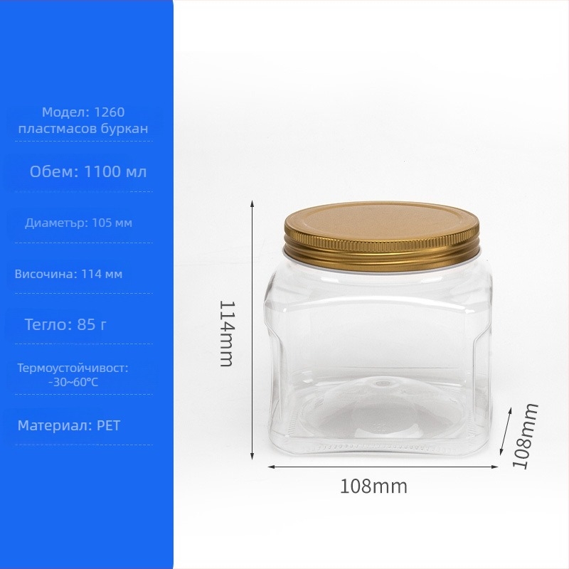 PET пластмасова консерва за ядки и сушени плодове, модел 950, с метална кристална капачка