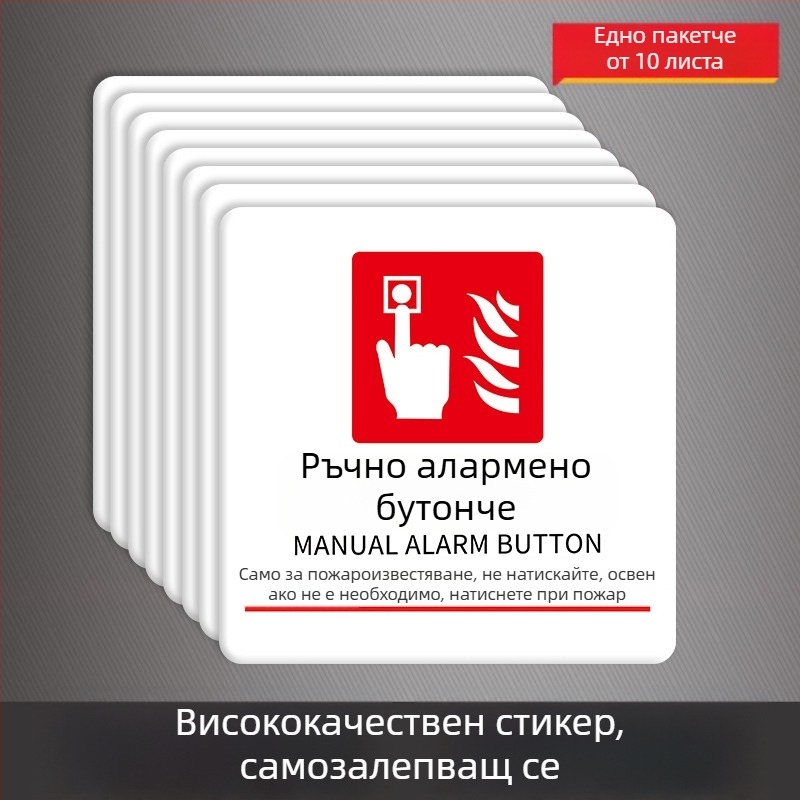 Beilong акрилна пожароизвестителна табела — ръчен бутон за аларма, персонализирана, звуково и светлинно сигнализиране