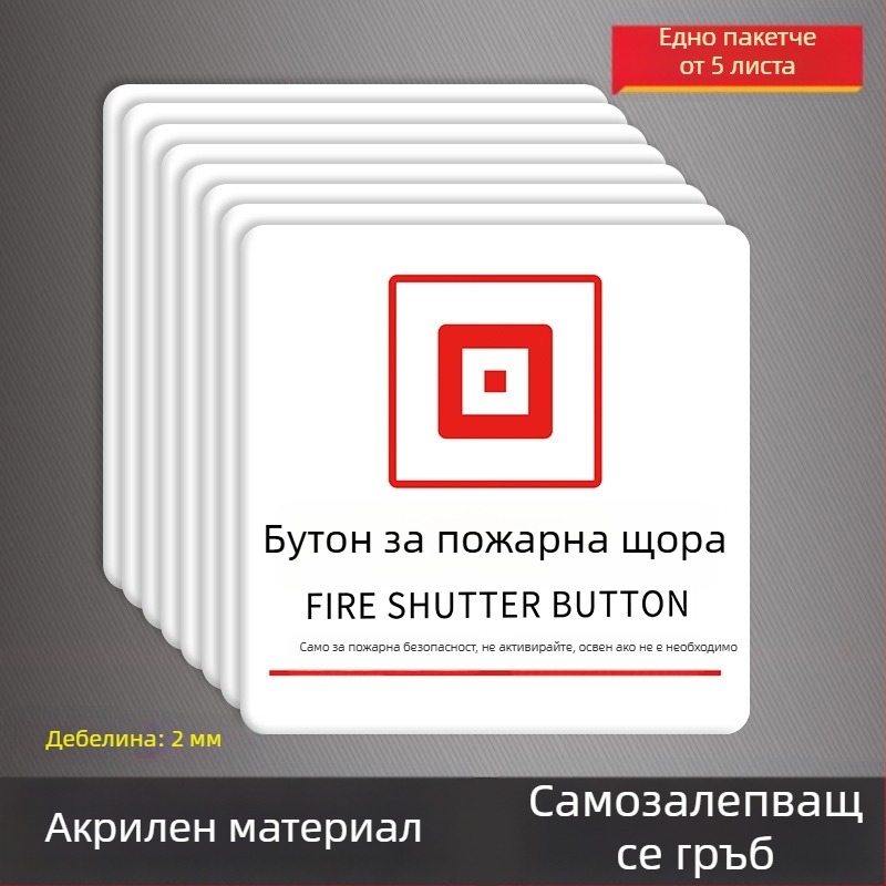 Beilong акрилна пожароизвестителна табела — ръчен бутон за аларма, персонализирана, звуково и светлинно сигнализиране