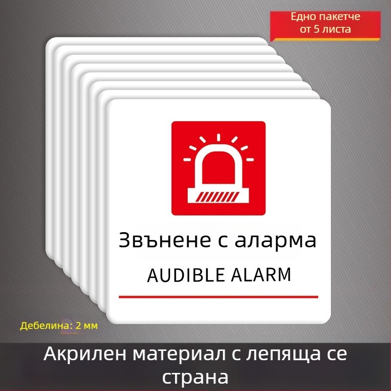 Beilong акрилна пожароизвестителна табела — ръчен бутон за аларма, персонализирана, звуково и светлинно сигнализиране