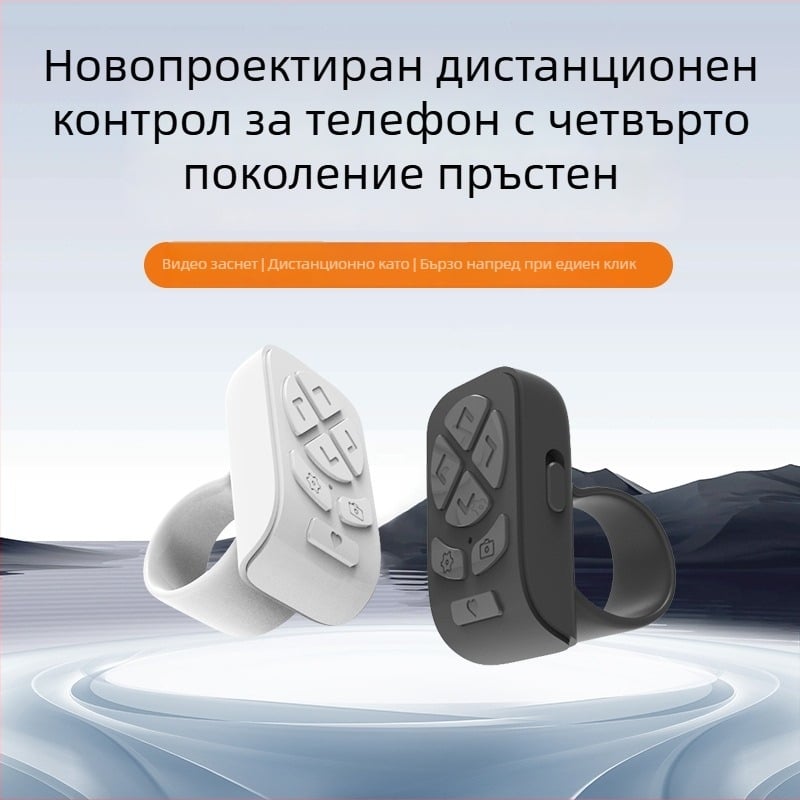 Пръстен Bluetooth дистанционно управление за таблети и телефони, управление на камерата, инструмент за селфи, превъртане на страници, DY11, 200 mAh, USB-C, обхват 10–15 м, за носене