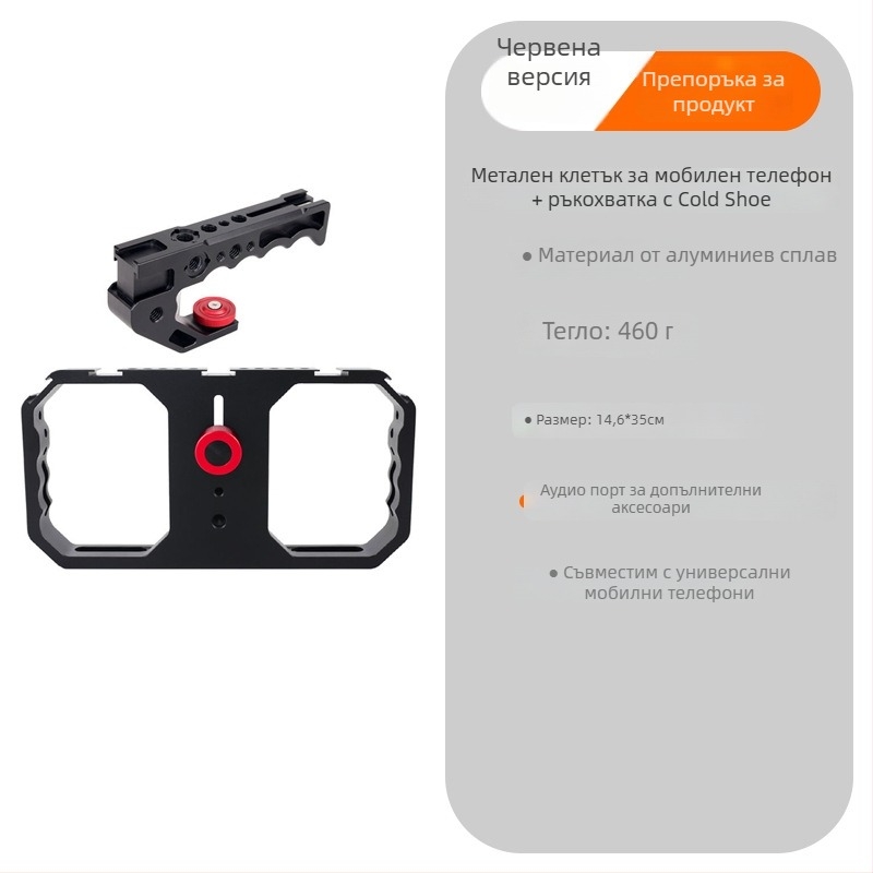 Метална клетка за телефон за влог и fotografия, модел Phone Cage, алуминиева сплав, поддържа персонализация, ексклузивен международен износ