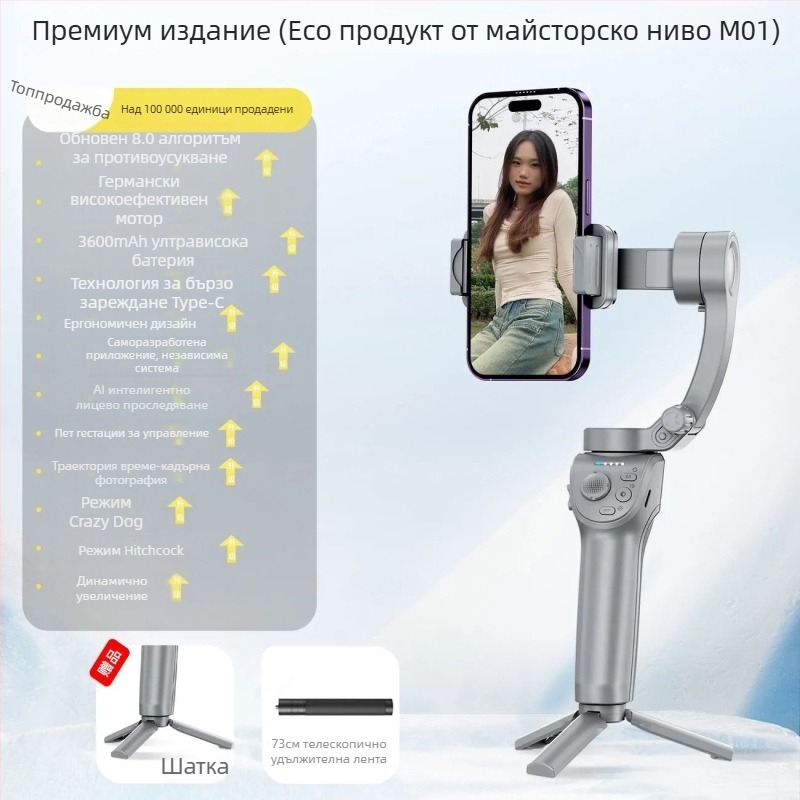 Ръчен стабилизатор за смартфон с три оси, следене на лица, Bluetooth, дистанционно управление, модел M01