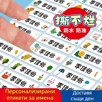 Стикери за имена за детска градина и начално училище, карикатурен дизайн, прозрачно самозалепващи водоустойчиви ръкописни етикети, размер 11x46 мм