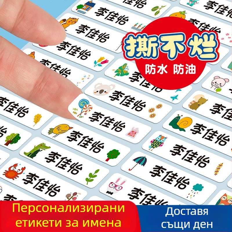 Стикери за имена за детска градина и начално училище, карикатурен дизайн, прозрачно самозалепващи водоустойчиви ръкописни етикети, размер 11x46 мм
