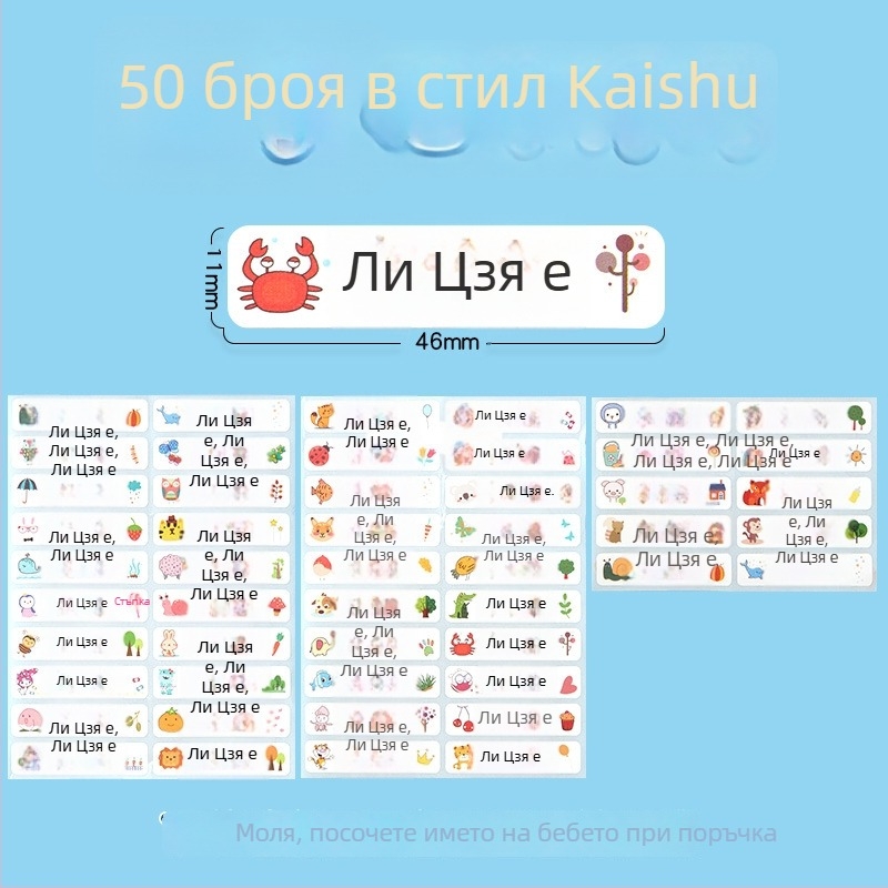 Стикери за имена за детска градина и начално училище, карикатурен дизайн, прозрачно самозалепващи водоустойчиви ръкописни етикети, размер 11x46 мм