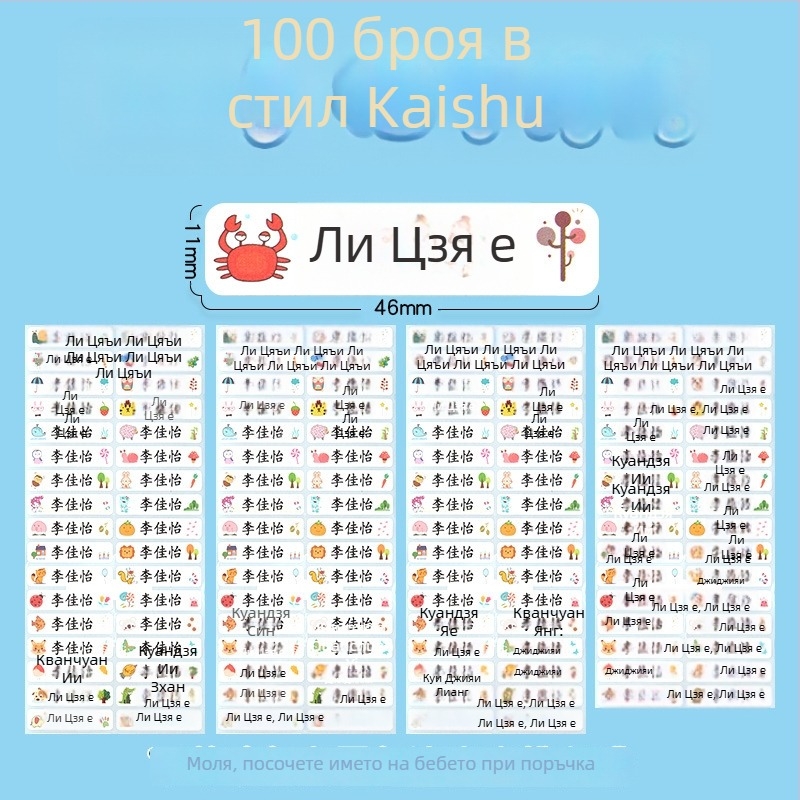 Стикери за имена за детска градина и начално училище, карикатурен дизайн, прозрачно самозалепващи водоустойчиви ръкописни етикети, размер 11x46 мм