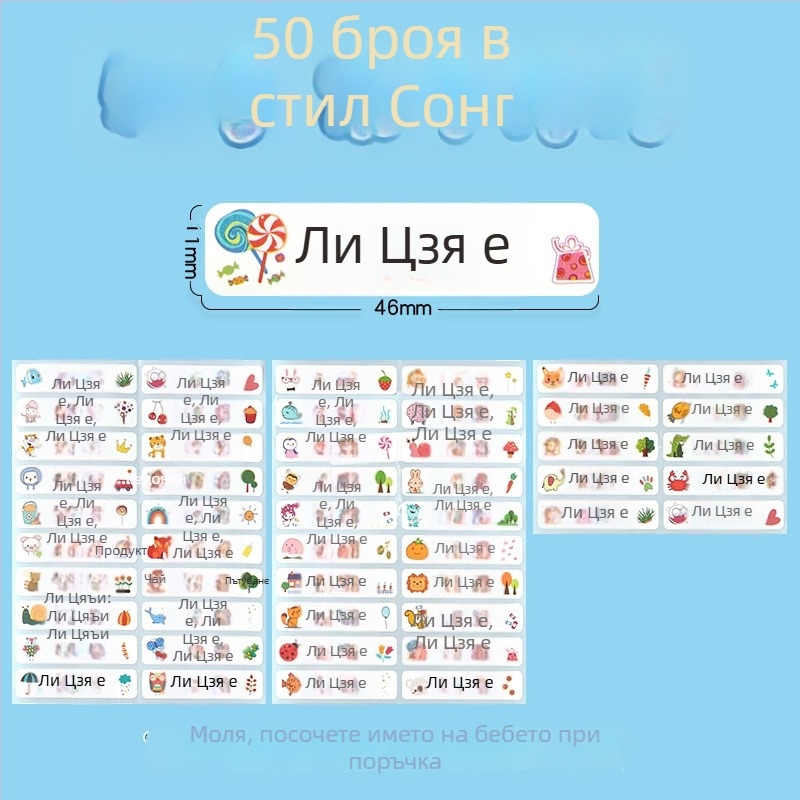 Стикери за имена за детска градина и начално училище, карикатурен дизайн, прозрачно самозалепващи водоустойчиви ръкописни етикети, размер 11x46 мм