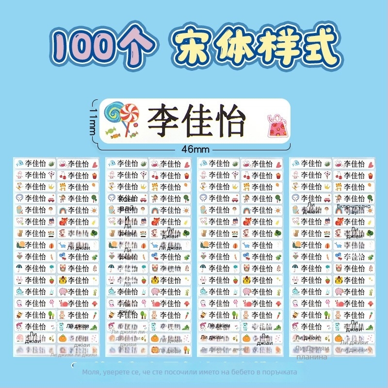 Стикери за имена за детска градина и начално училище, карикатурен дизайн, прозрачно самозалепващи водоустойчиви ръкописни етикети, размер 11x46 мм