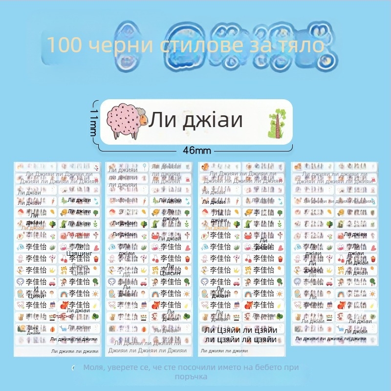 Стикери за имена за детска градина и начално училище, карикатурен дизайн, прозрачно самозалепващи водоустойчиви ръкописни етикети, размер 11x46 мм