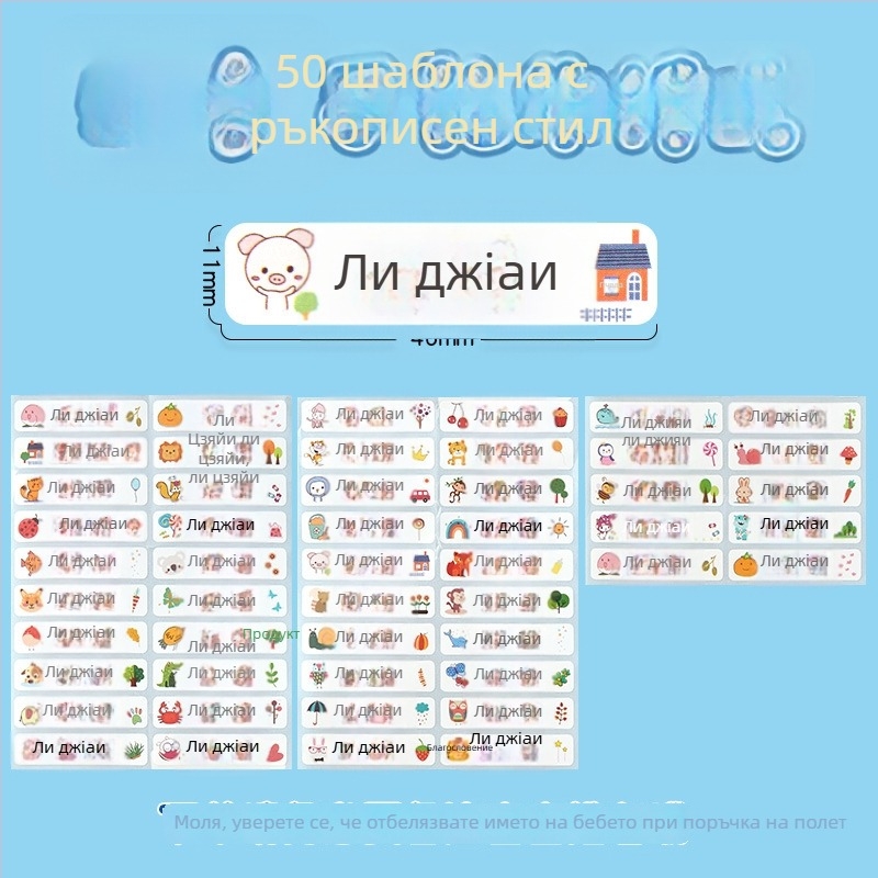 Стикери за имена за детска градина и начално училище, карикатурен дизайн, прозрачно самозалепващи водоустойчиви ръкописни етикети, размер 11x46 мм