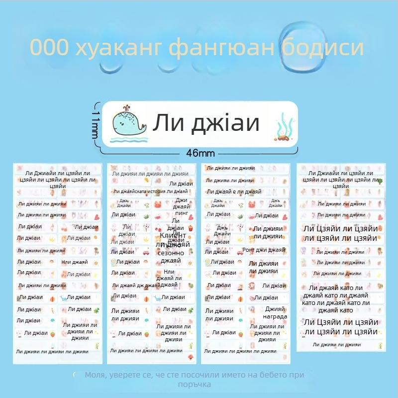 Стикери за имена за детска градина и начално училище, карикатурен дизайн, прозрачно самозалепващи водоустойчиви ръкописни етикети, размер 11x46 мм