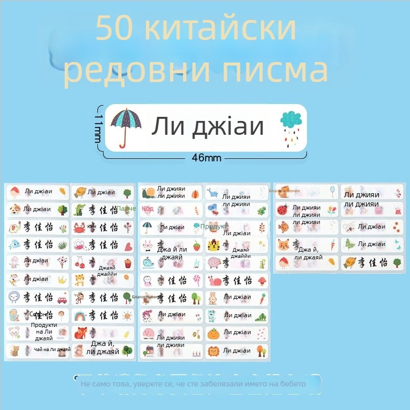 Стикери за имена за детска градина и начално училище, карикатурен дизайн, прозрачно самозалепващи водоустойчиви ръкописни етикети, размер 11x46 мм