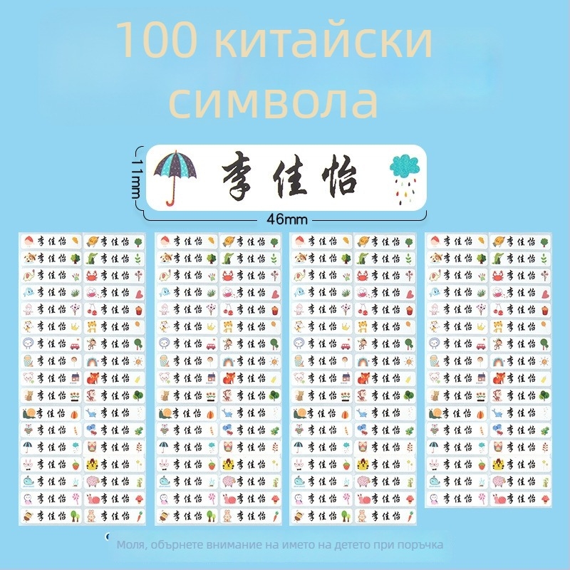 Стикери за имена за детска градина и начално училище, карикатурен дизайн, прозрачно самозалепващи водоустойчиви ръкописни етикети, размер 11x46 мм