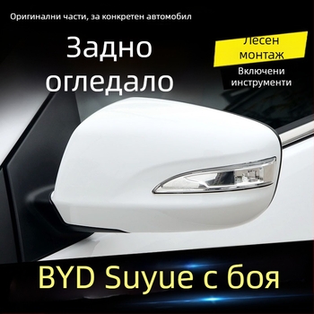 BYD Surui G5/E5/Qin EV външно огледало за обратно виждане – комплект ляво и дясно, модел Surui G5 E5 Qin, артикул ltao685180796909, марка Other