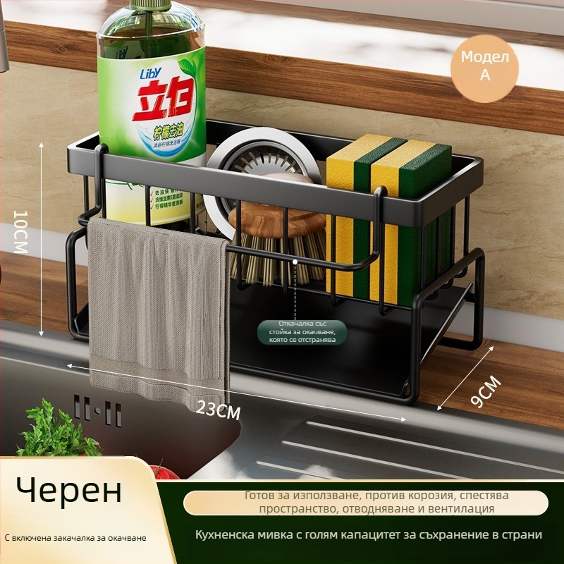 Кухненски правоъгълен органайзер за мивка с дренажна тава и държач за гъба, многофункционален и преносим, метален от въглеродна стомана