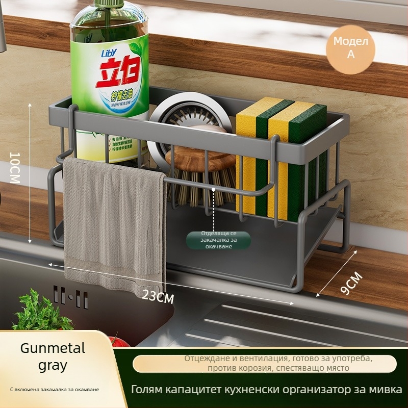 Кухненски правоъгълен органайзер за мивка с дренажна тава и държач за гъба, многофункционален и преносим, метален от въглеродна стомана