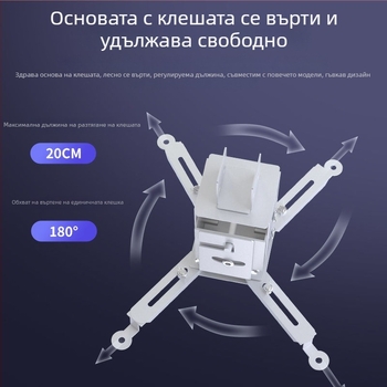 Универсален монтаж за проектор за дома — многофункционален разтегателен, фиксиран и усилен висящ държач