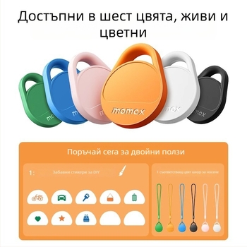 Momis Br10 TPU таг за позициониране против загуба за iOS, 10 г