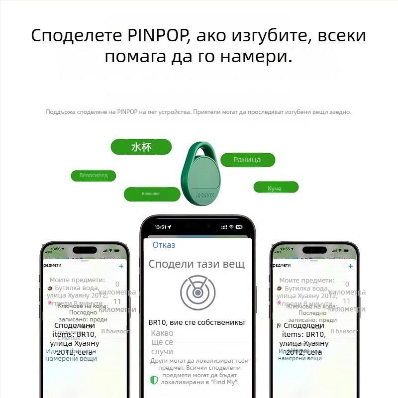 Momis Br10 TPU таг за позициониране против загуба за iOS, 10 г