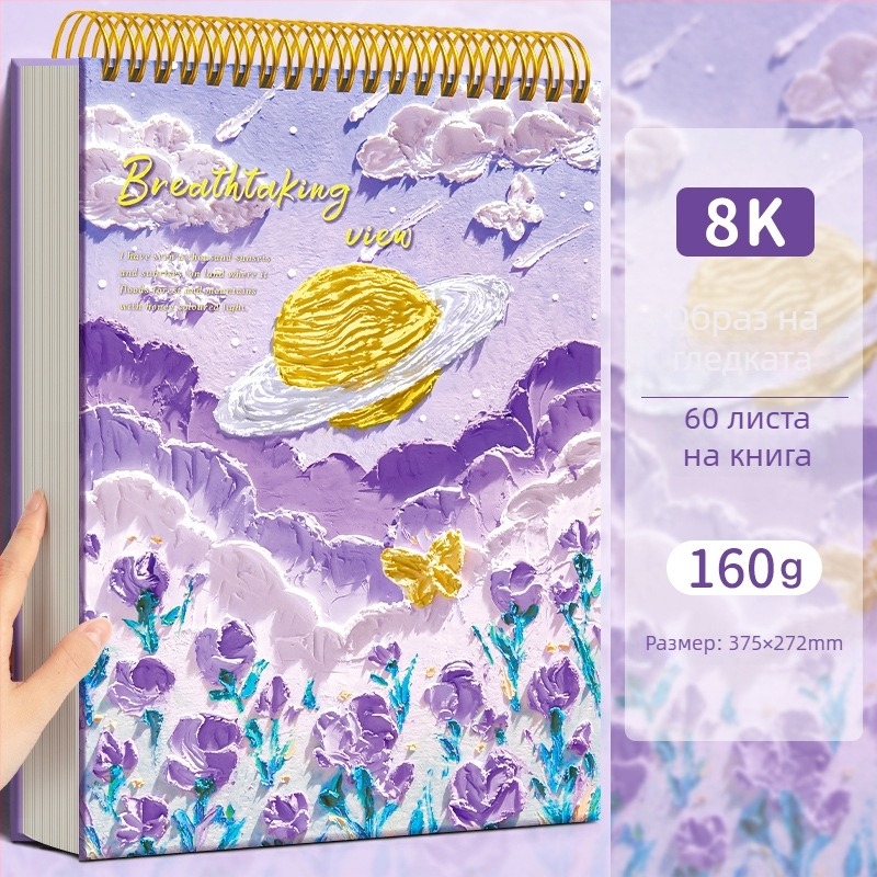 Скицник за маслена живопис от Four Seasons, модел Sjnh-oil painting sketchbook, серия Oil painting sketchbook, 80 листа, хартия 80 g/m²