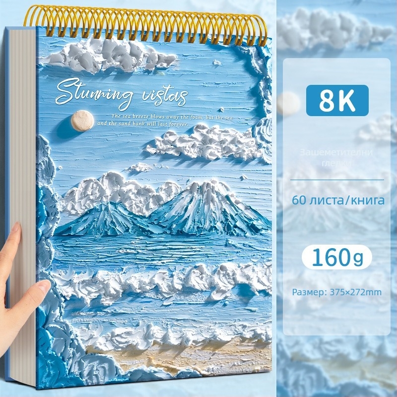 Скицник за маслена живопис от Four Seasons, модел Sjnh-oil painting sketchbook, серия Oil painting sketchbook, 80 листа, хартия 80 g/m²