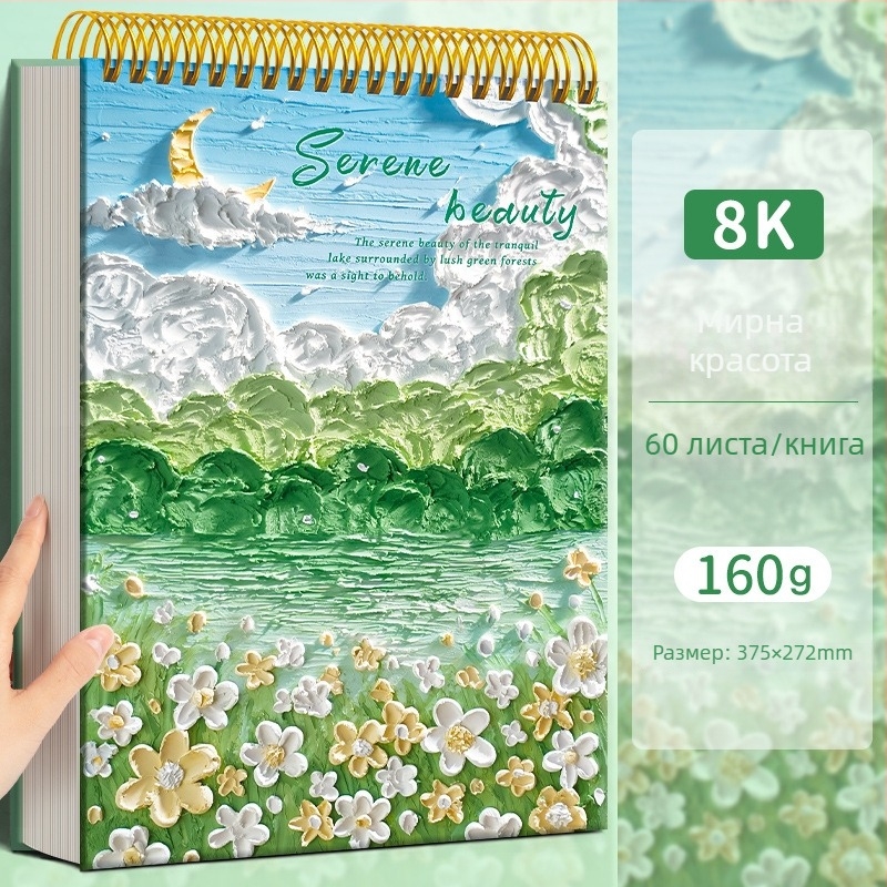 Скицник за маслена живопис от Four Seasons, модел Sjnh-oil painting sketchbook, серия Oil painting sketchbook, 80 листа, хартия 80 g/m²