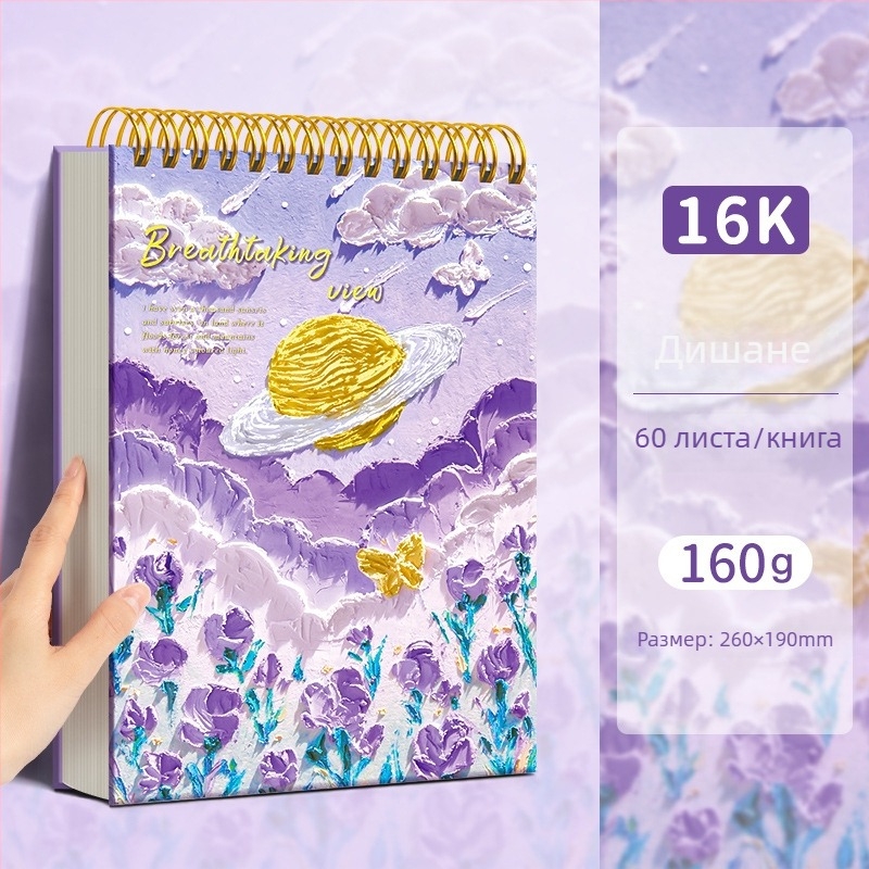 Скицник за маслена живопис от Four Seasons, модел Sjnh-oil painting sketchbook, серия Oil painting sketchbook, 80 листа, хартия 80 g/m²