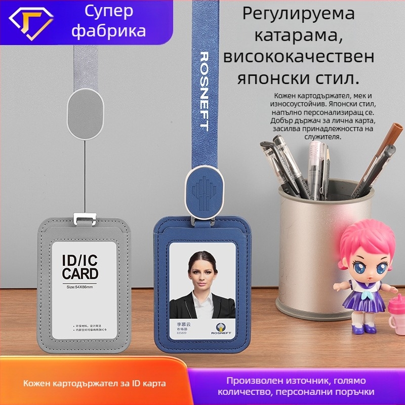 Кожен комплект за карта и значка за служители с модерен минималистичен дизайн и лицензиране под частен етикет.