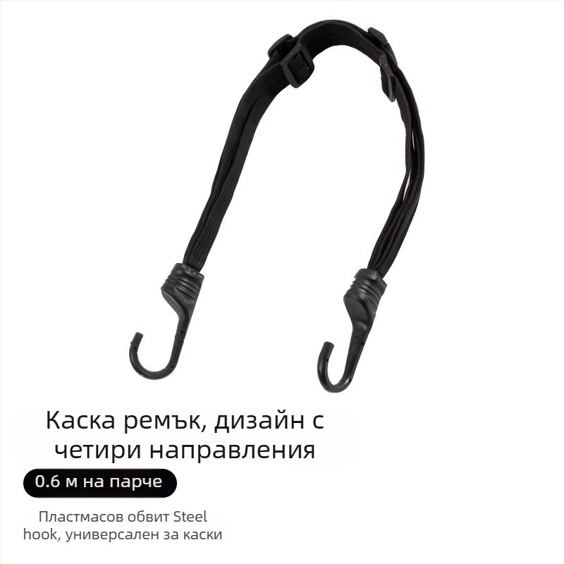 Еластична лента за мотоциклети и електрически превозни средства с куки и двойна катарама