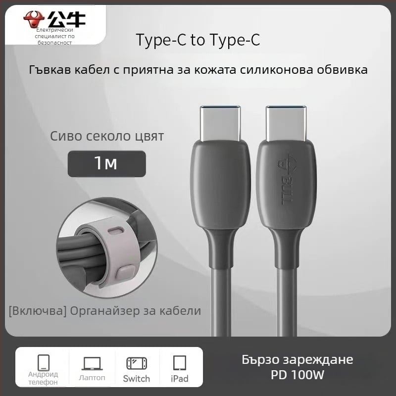 Bull USB-C кабел за данни, безопасно бързо зареждане, 60W макс, PVC
