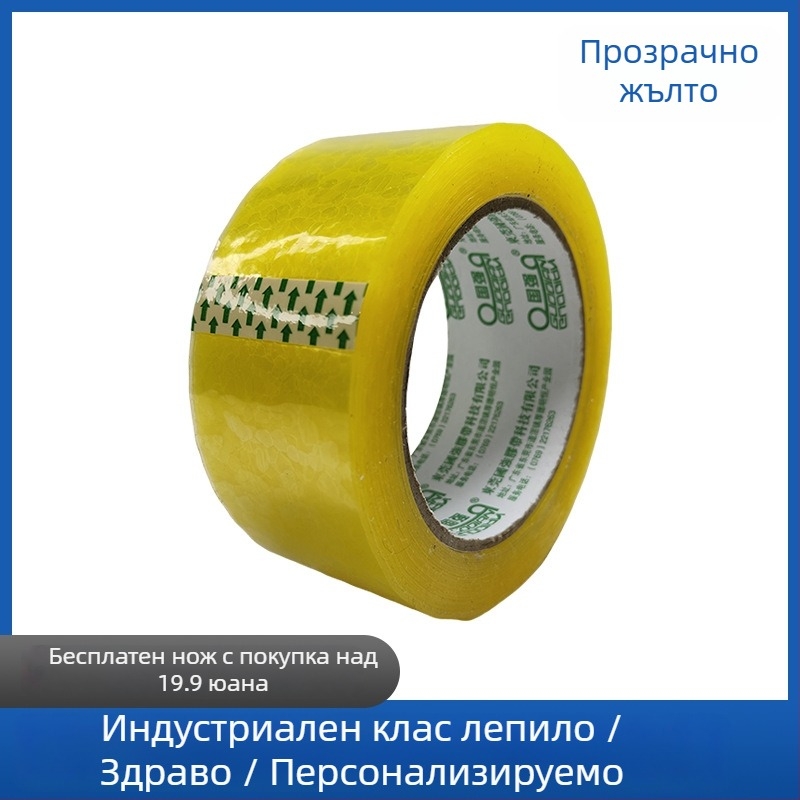 Опаковъчна лента, BOPP филм, лепило с натиск, дебелина 0.9–2.6 мм, за експресно запечатване и опаковане