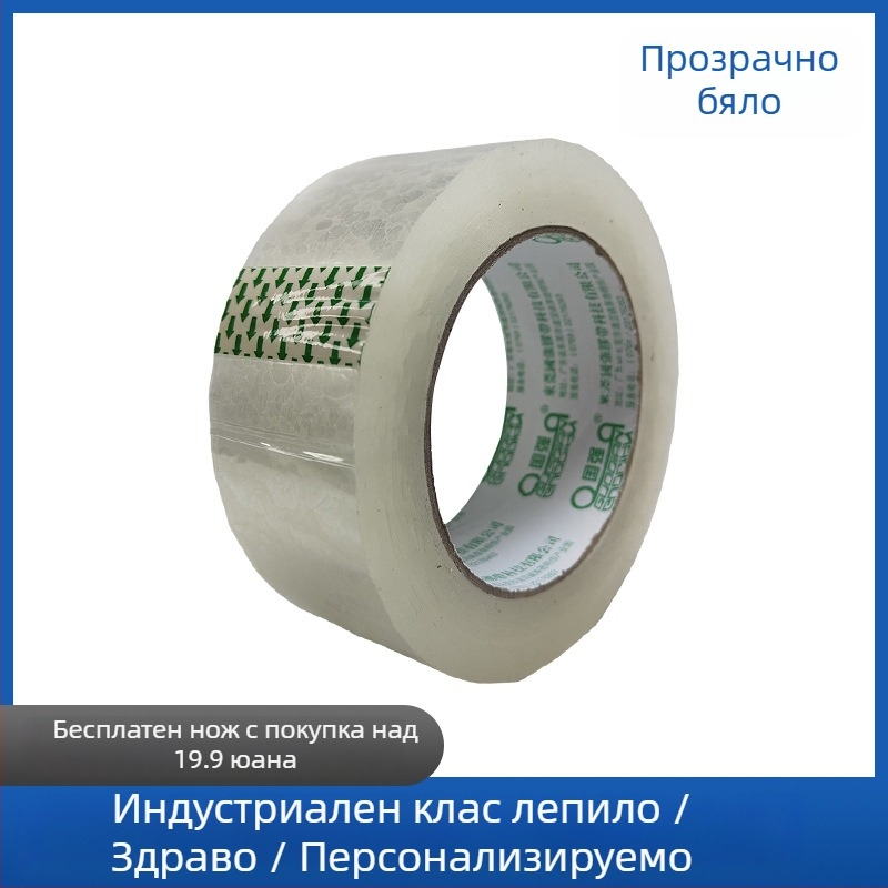 Опаковъчна лента, BOPP филм, лепило с натиск, дебелина 0.9–2.6 мм, за експресно запечатване и опаковане