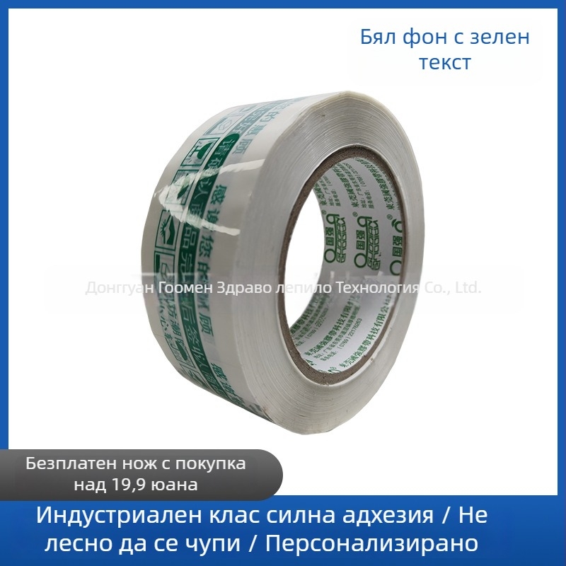 Опаковъчна лента, BOPP филм, лепило с натиск, дебелина 0.9–2.6 мм, за експресно запечатване и опаковане