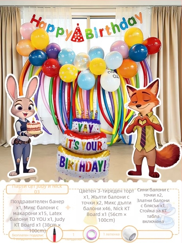 Фон за рожден ден с тема Zootopia – KT панел за сцена, PVC, вътрешно ползване (Judy Hopps & Nick Wilde)