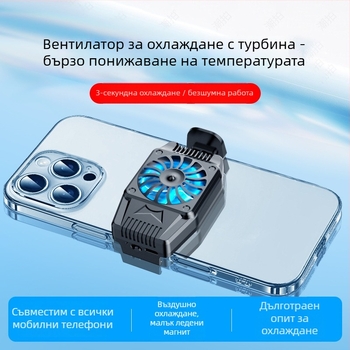 Охладител за мобилен телефон H15 с въздушно охлаждане и батерия, три скорости, бързо охлаждане, съвместим с телефони с тъч-скрийн