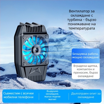 Охладител за мобилен телефон H15 с въздушно охлаждане и батерия, три скорости, бързо охлаждане, съвместим с телефони с тъч-скрийн