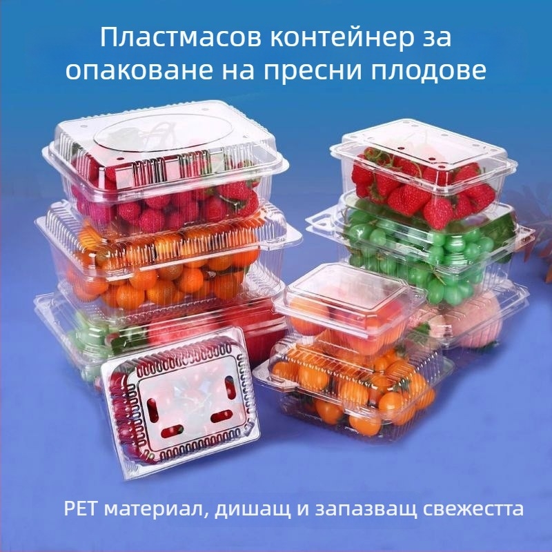 Еднократна кутия за плодове и зеленчуци с капак, PE пластмасова опаковъчна кутия с правоъгълна форма, персонализирана обработка и печат на лого