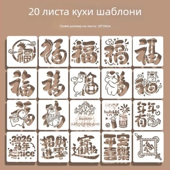 Прорезен шаблон за щампане с модел Годината на коня – комплект за щамповане, модерен минималистичен стил, подходящ за бизнес подарък