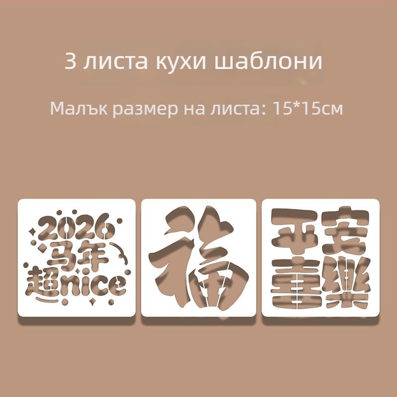 Прорезен шаблон за щампане с модел Годината на коня – комплект за щамповане, модерен минималистичен стил, подходящ за бизнес подарък