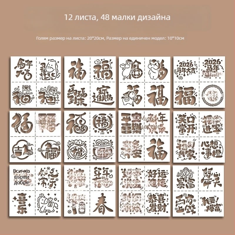 Прорезен шаблон за щампане с модел Годината на коня – комплект за щамповане, модерен минималистичен стил, подходящ за бизнес подарък