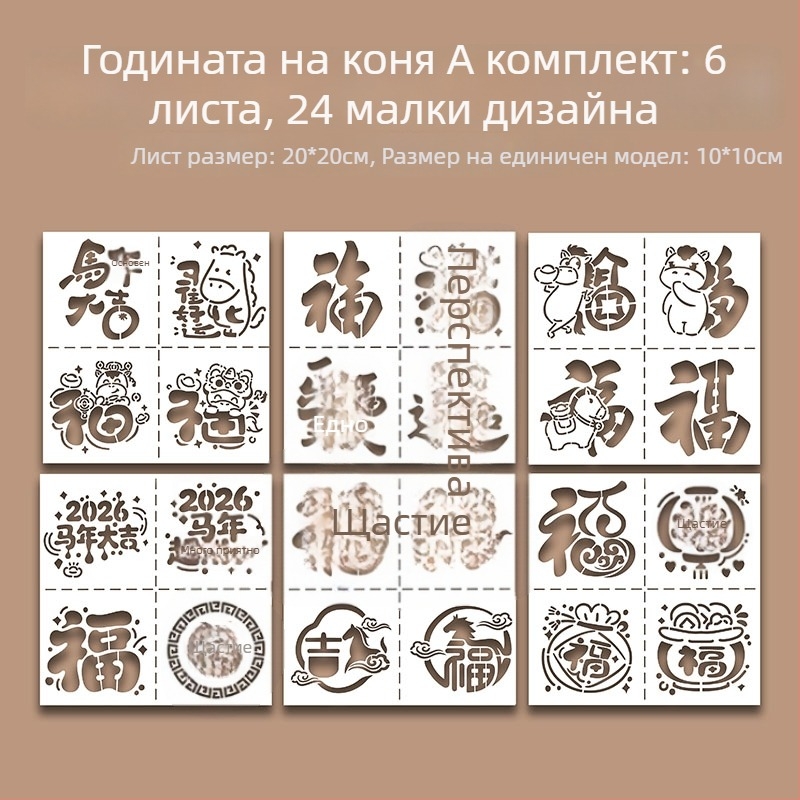 Прорезен шаблон за щампане с модел Годината на коня – комплект за щамповане, модерен минималистичен стил, подходящ за бизнес подарък