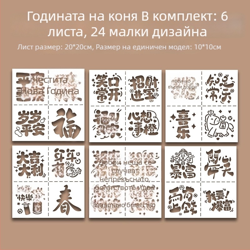 Прорезен шаблон за щампане с модел Годината на коня – комплект за щамповане, модерен минималистичен стил, подходящ за бизнес подарък