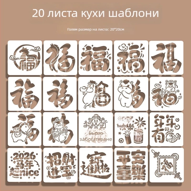 Прорезен шаблон за щампане с модел Годината на коня – комплект за щамповане, модерен минималистичен стил, подходящ за бизнес подарък