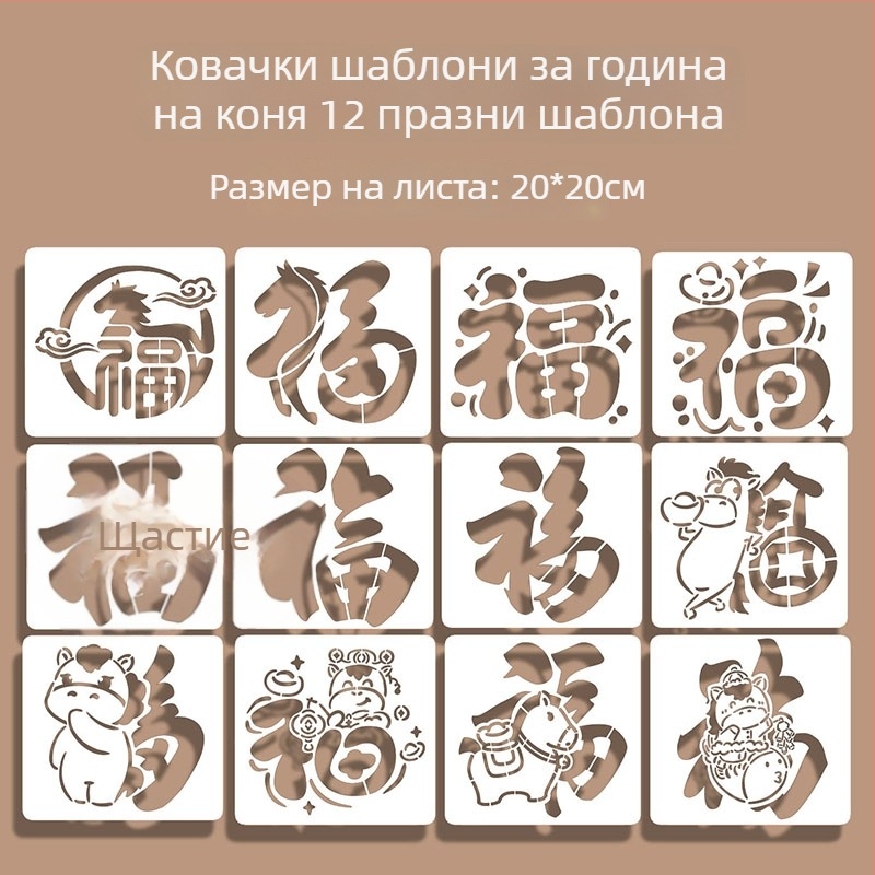 Прорезен шаблон за щампане с модел Годината на коня – комплект за щамповане, модерен минималистичен стил, подходящ за бизнес подарък